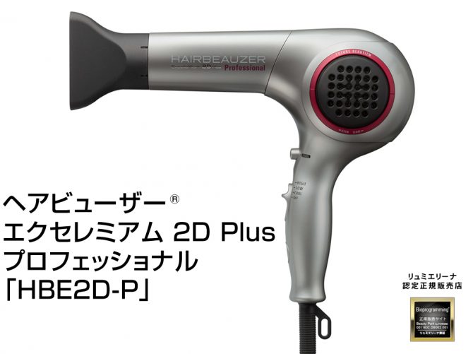 ヘアビューザーエクセレミアム２DPlus